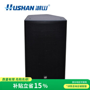 湖山（HUSHAN） 湖山音響設(shè)備 專業(yè)舞臺音箱MH512M/對