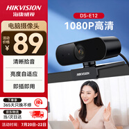 HIKVISION海康威視電腦攝像頭高清帶麥克風(fēng)直播1080P廣角USB外接筆記本臺(tái)式機(jī)家用視頻會(huì)議辦公網(wǎng)絡(luò)帶貨E12