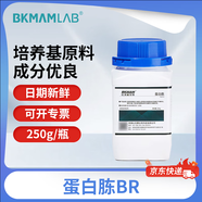 瓊脂粉 酵母浸粉 蛋白胨 牛肉膏 牛肉浸粉  馬鈴薯浸粉 酸水解酪蛋白 比克曼海博麥克林奧博星 比克曼 蛋白胨（BR）250g/瓶