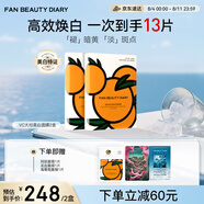 FAN BEAUTY DIARY范冰冰同款VC大桔美白面膜*10片【2盒裝】 淡斑去黃高效煥白
