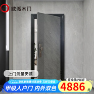 歐派防盜門入戶門甲級 2系列鋼制安全門外剛內(nèi)木內(nèi)外雙色多款式定制 OP-4 子母門（OPRA） 機械鎖