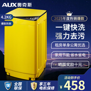 奧克斯（AUX）4.2KG嬰兒洗衣機全自動 寶寶洗衣機小型家用宿舍租房迷你洗衣機XQB42A1608 4.2公斤魅力黃
