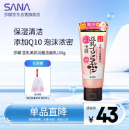 莎娜SANA豆乳美肌泛醌洗面奶女輔酶q10呵護(hù)肌膚屏障潔面乳150g
