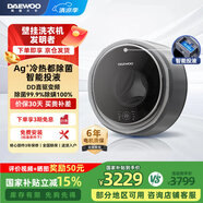 大宇（DAEWOO）嬰幼兒童壁掛式超薄洗衣機全自動(dòng)滾筒洗衣機家用迷你小型內衣內褲洗脫一體機洗衣機3kg BGX06pro銀