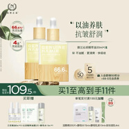 自然之名抗皺緊致御蘭沁潤(rùn)精華油 面部保濕精萃油30ml*2