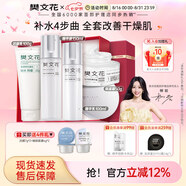 樊文花（fawa）1號補水保濕精華水乳霜護膚套裝保濕護膚面部套裝七夕情人節禮物 【熱銷(xiāo)4件套】潔面+精華液+乳+霜