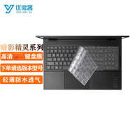 惠普（HP）暗影精靈11/10/9/8/MAX 光影精靈11/10/9游戲筆記本電腦配件 高清鍵盤(pán)膜 光影精靈6/5/4/4pro
