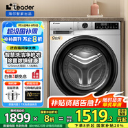 統帥（Leader）海爾智家出品8/9/10公斤超薄滾筒洗衣機帶烘干洗烘一體洗衣機小戶(hù)型家用大容量一級能效大筒徑 leader9公斤單洗+1.1洗凈比+除菌螨