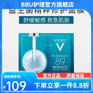 薇姿【官方店】薇姿溫泉純凈泡沫面霜煥活晚霜活性塑顏日霜小白盾 益生菌精粹修護面膜10片(一盒)