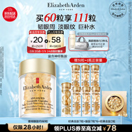 伊麗莎白雅頓眼膠眼部精華液10.5ml約60粒淡化細(xì)紋神經(jīng)酰胺眼霜禮物送朋友