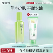 百雀羚（PECHOIN）草本精萃平衡潤澤爽膚水100ML品質(zhì)國貨送女友