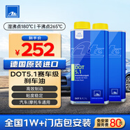 AteDOT5.1剎車油進口全合成制動液干沸點265℃/濕沸點180℃ 1L兩瓶裝