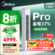 美的空調(diào) 3匹 酷省電Pro 家電國(guó)家補(bǔ)貼 新一級(jí)能效 客廳空調(diào)省電變頻 空調(diào)柜機(jī)立式 KFR-72LW/N8KS1-1P