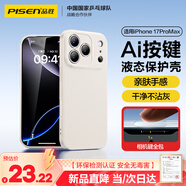 品勝【相機按鍵全包】適用iPhone17ProMax手機殼蘋(píng)果17ProMax保護套親膚柔性液態(tài)超薄全包軟殼保護套白