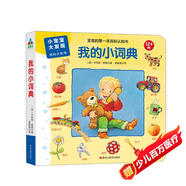 小寶寶大發(fā)現·百科認知書(shū)：我的小詞典  森林魚(yú)童書(shū)