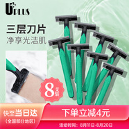 優(yōu)家UPLUS一次性剃毛刀刮毛刀8支 剃須刀全身私處腋毛腿毛刮胡刀男女