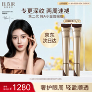 怡麗絲爾（ELIXIR）2代純A小金管眼霜A醇淡紋抗皺緊致22g雙支囤貨裝生日禮物送女生