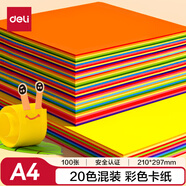 得力20色100張彩色手工卡紙A4硬卡紙加厚剪紙手工DIY繪畫美工紙飛機(jī)兒童學(xué)生幼兒園生日開學(xué)禮物