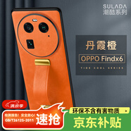 魯深 OPPO Find X6Pro手機(jī)殼FindX6保護(hù)套指環(huán)腕帶支架皮紋手機(jī)殼男女時(shí)尚創(chuàng)意新款殼 OPPO Find X6【丹霞橙】 潮酷皮紋腕帶支架殼【配保護(hù)膜】