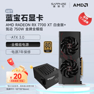藍(lán)寶石（Sapphire）AMD RADEON RX 7700XT/9060XT 合金/脈動(dòng)/極地/氮?jiǎng)?黑神話悟空臺(tái)式機(jī)獨(dú)立游戲電競(jìng)電腦顯卡 RX 7700 XT 白金版+氮?jiǎng)?50W金牌