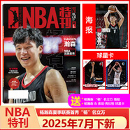 NBA特刊雜志2025年1-10月隨刊送海報(bào)愛(ài)德華茲布朗尼詹姆斯庫(kù)里羅斯退役L灌籃球巨星足球周刊過(guò)刊 2025年7月下【楊瀚森】+3張小卡+隨刊贈(zèng)品