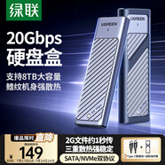 綠聯(lián) M.2 NVMe/SATA雙協(xié)議固態(tài)硬盤盒20Gbps 適用蘋果16筆記本臺式機(jī)手機(jī)外接SSD移動(dòng)硬盤殼35576
