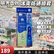曼秀雷敦（Mentholatum）防曬噴霧SPF130水上戶外活動(dòng)防水耐汗清爽速干七夕情人節(jié)生日禮物 150.2ml