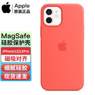 Apple/蘋(píng)果 iPhone 12 pro 原裝MagSafe磁吸硅膠12手機殼保護套 粉橘 12/12pro[硅膠殼]
