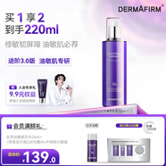 德妃（DERMAFIRM）紫蘇舒緩修護(hù)乳液200ml保濕補(bǔ)水滋潤(rùn)安穩(wěn)敏感肌護(hù)膚品禮物