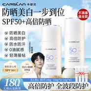 卡姿蘭光感美白防曬霜女臉部清透隔離防曬乳50g防水防汗 清爽不油膩正品 【高性?xún)r(jià)比】2支到手140g