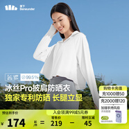 蕉下（beneunder）防曬衣女夏季25新款防紫外線防曬服升級(jí)披肩百搭A(yù)L118女士送禮 霜奶白 XL
