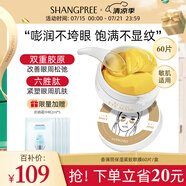 香蒲麗保濕緊致抗皺黃金眼膜溫和舒緩敏感肌可用眼膜60片韓國進(jìn)口