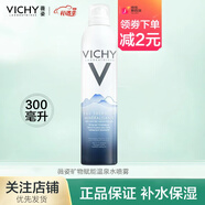 薇姿 VICHY LABORATOIRES噴霧礦物賦能溫泉水補(bǔ)水保濕嫩膚水潤舒緩敏感肌男女學(xué)生法國進(jìn)口 單瓶300g