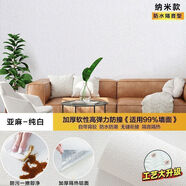 葉余掉灰墻面專(zhuān)用墻紙自粘防水防潮防霉墻貼紙臥室溫馨客廳墻圍墻壁紙 亞麻白色升級爆粘品質(zhì) 買(mǎi)60送40到手100dm50CM寬