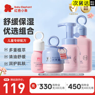 紅色小象兒童洗面奶 小學潔面乳3-15歲寶寶青少年洗護專用護膚品保濕控油 小學護膚4件套(潔面乳霜防曬)