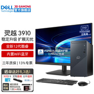 戴爾（DELL）靈越3910 12代酷睿商用辦公臺(tái)式機(jī)電腦主機(jī) 家用整機(jī)全套 定制款HT11C 主機(jī)+27.0英寸高清顯示器 i7-12700 16G 1TB固態(tài)3050-6G