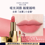 雅詩蘭黛絲霧小金管唇膏510#柔聲豆沙色口紅禮盒化妝品套裝七夕情人節(jié)禮物