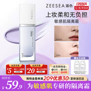 ZEESEA滋色零感輕護隔離霜 姿色妝前乳持妝素顏霜遮瑕柔紫色25g*1七夕禮