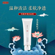 冰美人純澈凈透潔面膏100g 暗黃干燥深層清潔控油泡沫細(xì)膩洗面奶 冰美人純澈凈透潔面膏100g 暗黃
