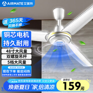 艾美特（AIRMATE）吊扇電風(fēng)扇家用客廳1.2米48吋樓頂扇大風(fēng)力吸頂電風(fēng)扇工業(yè)工廠宿舍銅芯電機風(fēng)扇 帶調(diào)速器 FZ4813