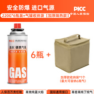 清系戶外便攜卡式爐防爆氣罐液化瓦斯氣體燃氣罐卡斯爐丁烷氣瓶 220g*6+加厚隔熱收納包流沙金