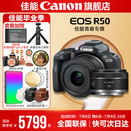佳能r50相機 入門級微單 旅行家用學(xué)生vlog視頻 4k小巧便攜半畫幅R50數(shù)碼照相機 R50黑色套機+RF50 1.8【雙鏡頭套裝】 套餐三【升級128G相機專用卡~相機專用三腳架】