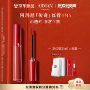阿瑪尼紅管唇釉#415山楂紅 口紅禮盒唇蜜 禮盒紀念日生日禮物女