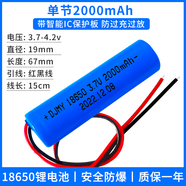18650a鋰電池7.4v索愛(ài)戶(hù)外廣場(chǎng)舞音響夜釣燈大容量專(zhuān)用12充電電池 3.7v/2000毫安/兩線(xiàn)