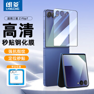 朗菱【貼壞包賠】適用三星 Z Flip7鋼化膜zflip7保護膜全屏覆蓋高清超透防摔防刮保護貼膜-外屏