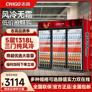 志高展示柜玻璃門立式商用超市飲料冷藏保鮮啤酒柜 三門1318L【純風(fēng)冷 | 無霜 | 銅管】