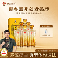 風(fēng)云醬父珍品 醬香型白酒 53度純糧醬酒 李興發(fā)大師臻釀老酒調制 送禮宴請 53度 500mL 6瓶 命名者 珍品