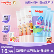 舒客寶貝兒童牙膏套裝抗糖防蛀60g*3支+修護(hù)蜜桃60g*3支(2-12歲）