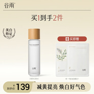谷雨光感水光感瀅潤修護(hù)精華水抗氧修護(hù)提亮膚色熬夜護(hù)膚水七夕禮物 光感水100ml
