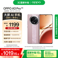 OPPO A3 Pro 8GB+256GB 云錦粉 耐用戰(zhàn)神 滿級(jí)防水 超抗摔護(hù)眼屏 5G 老人智能 AI手機(jī)